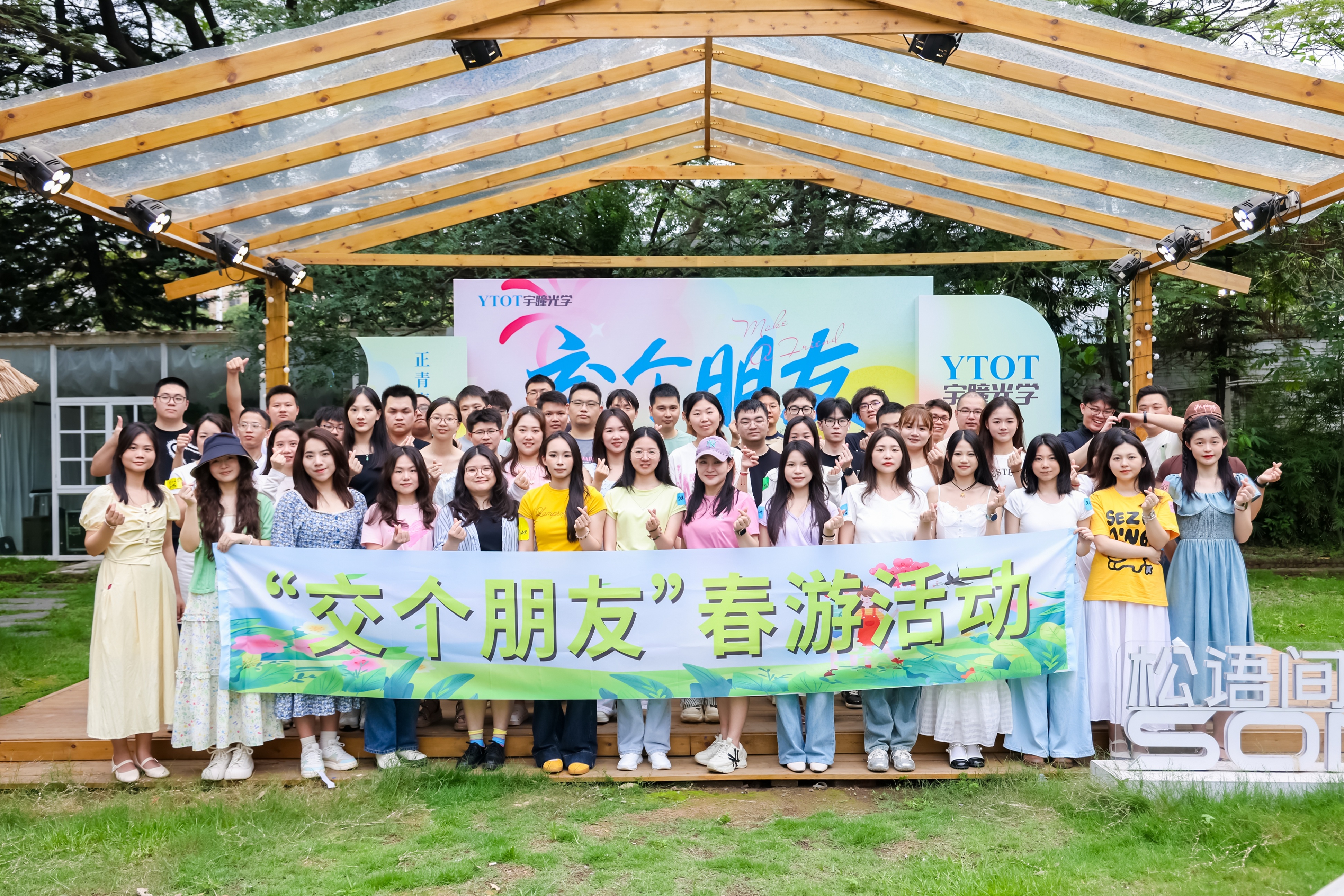 宇瞳光學(xué)“交個(gè)朋友”春游活動(dòng)精彩回顧