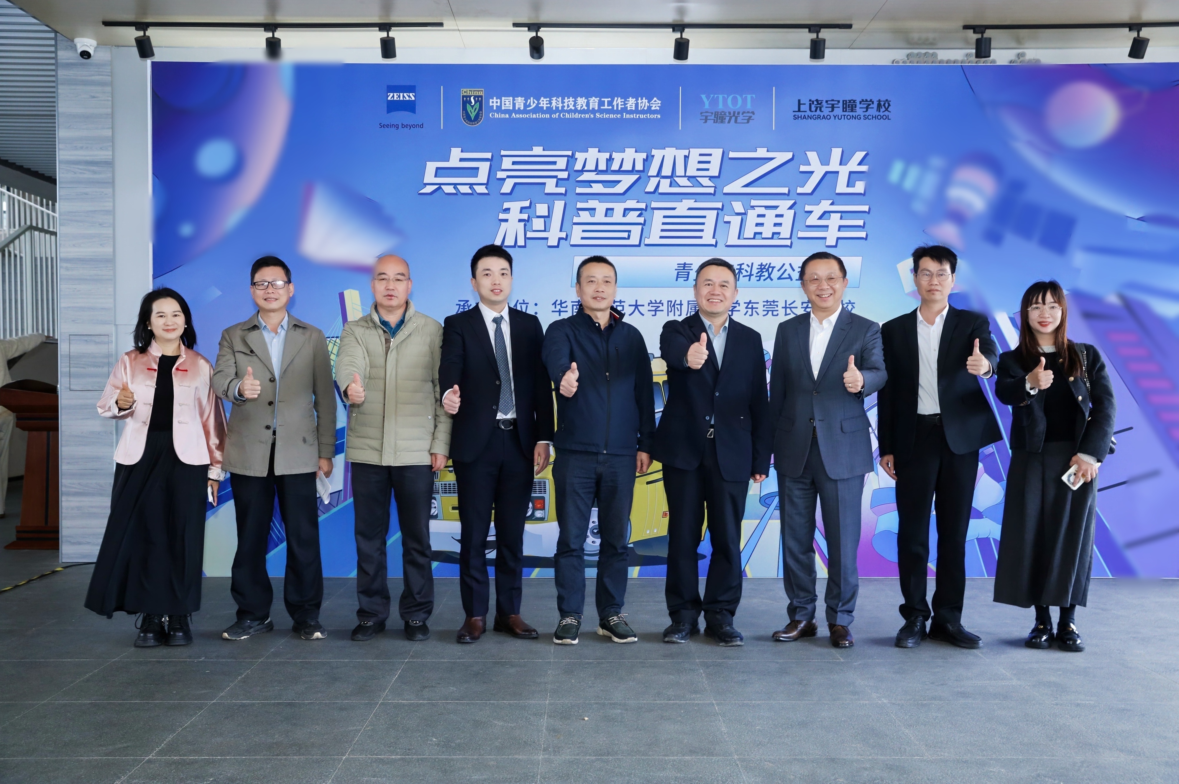 宇瞳光學(xué)攜手蔡司“點(diǎn)亮夢(mèng)想之光”，十城科教公益行圓滿(mǎn)收官