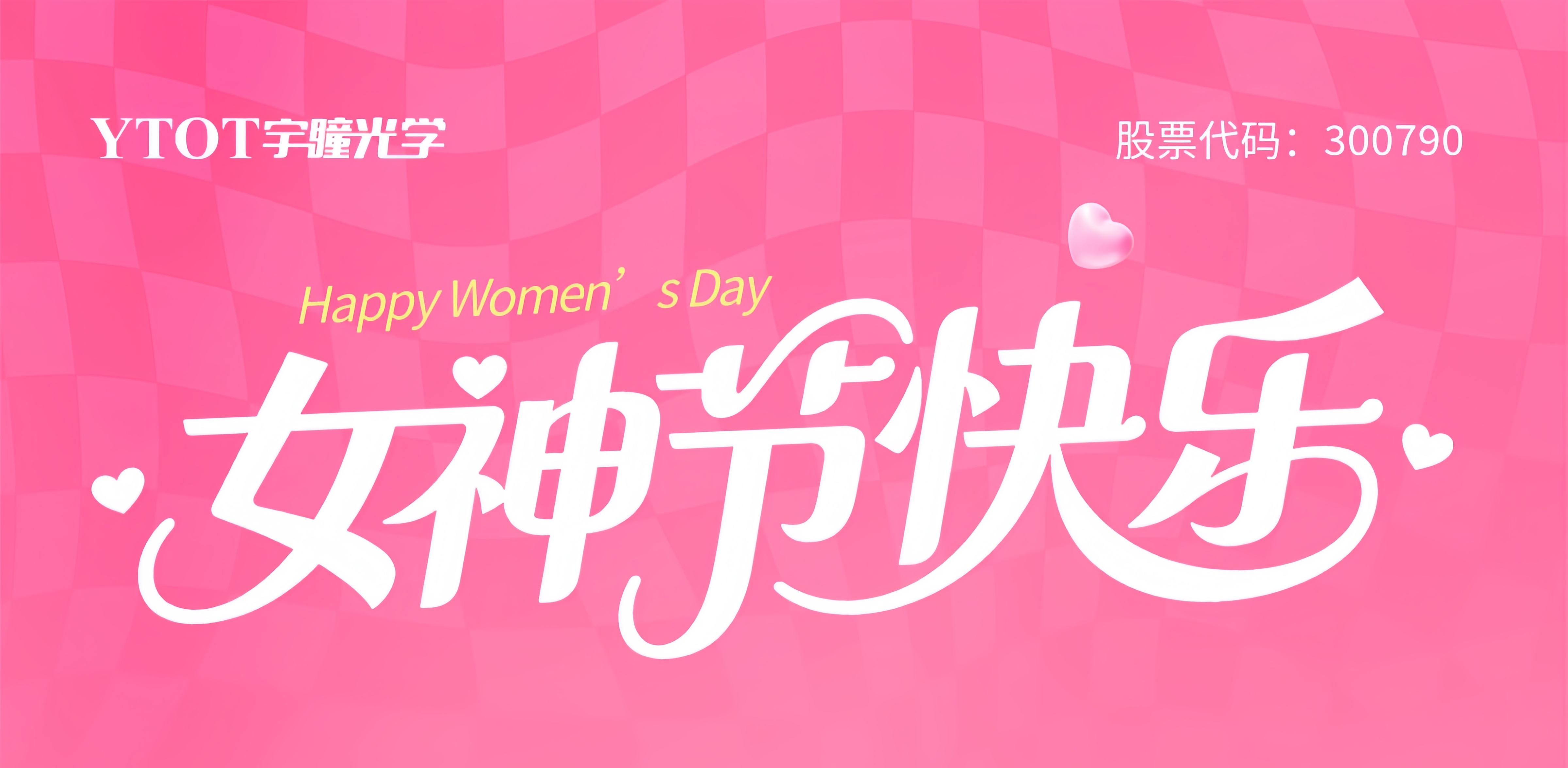 今日，致閃閃發(fā)光的她們